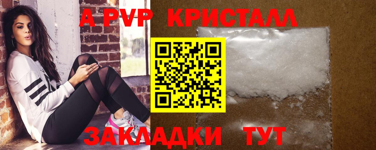 A PVP крисы CK  где продают   А ПВП Соль  Зеленодольск  Вход с VPN  APVP кристаллы 
