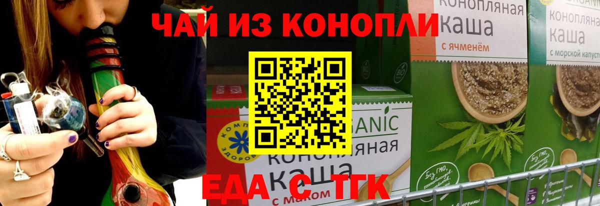 Еда ТГК конопля  Вход с VPN  Зеленодольск 