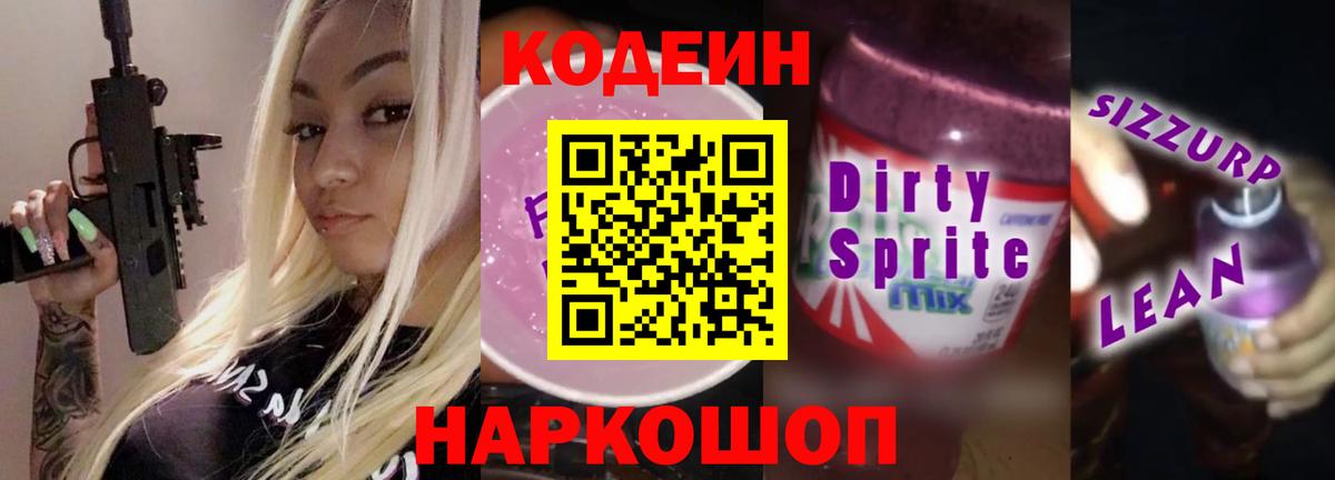Кодеиновый сироп Lean напиток Lean (лин) Зеленодольск