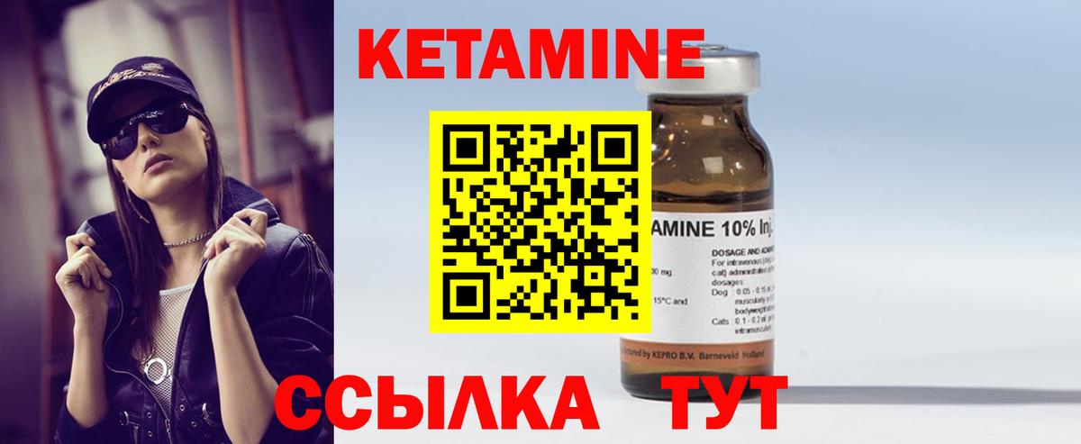 Кетамин VHQ Зеленодольск