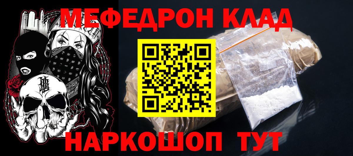 Мефедрон кристаллы  Вход с VPN  МЯУ-МЯУ  Зеленодольск 
