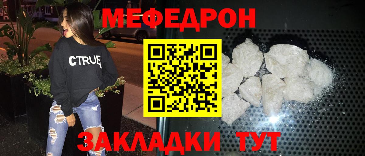 МЕФ кристаллы Зеленодольск