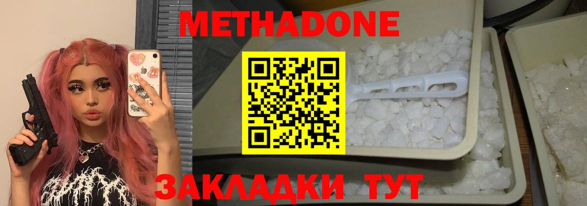 Зеленодольск  МЕТАДОН белоснежный  Вход с VPN 