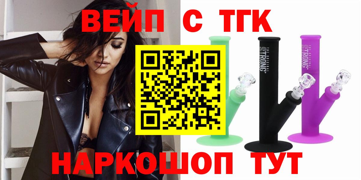 ТГК вейп Зеленодольск